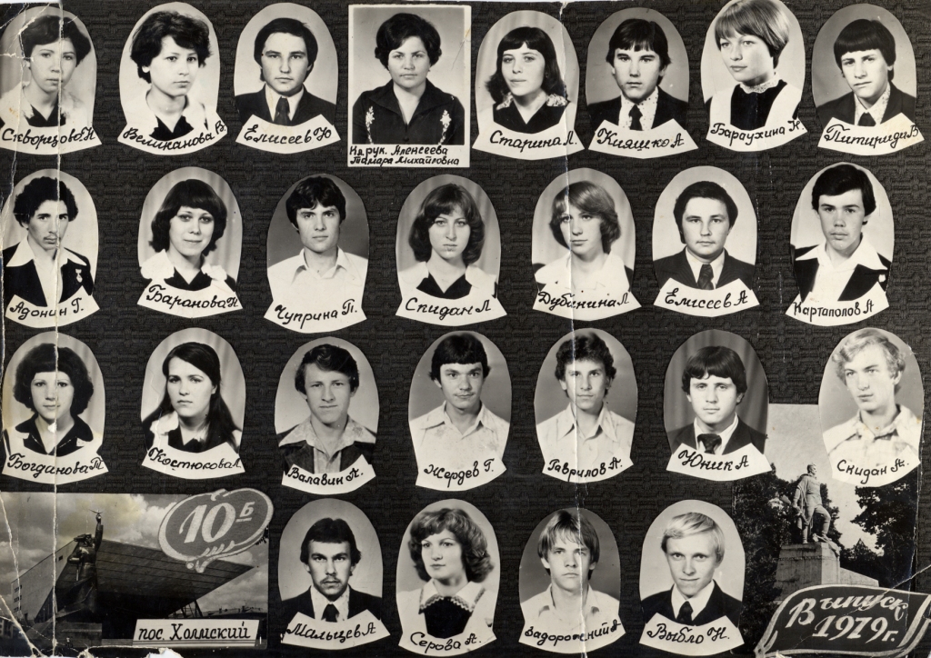 Класс 10Б выпуска 1979 года школы №15