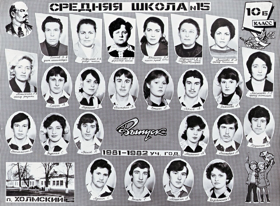 Класс 10Б выпуска 1982 года школы №15